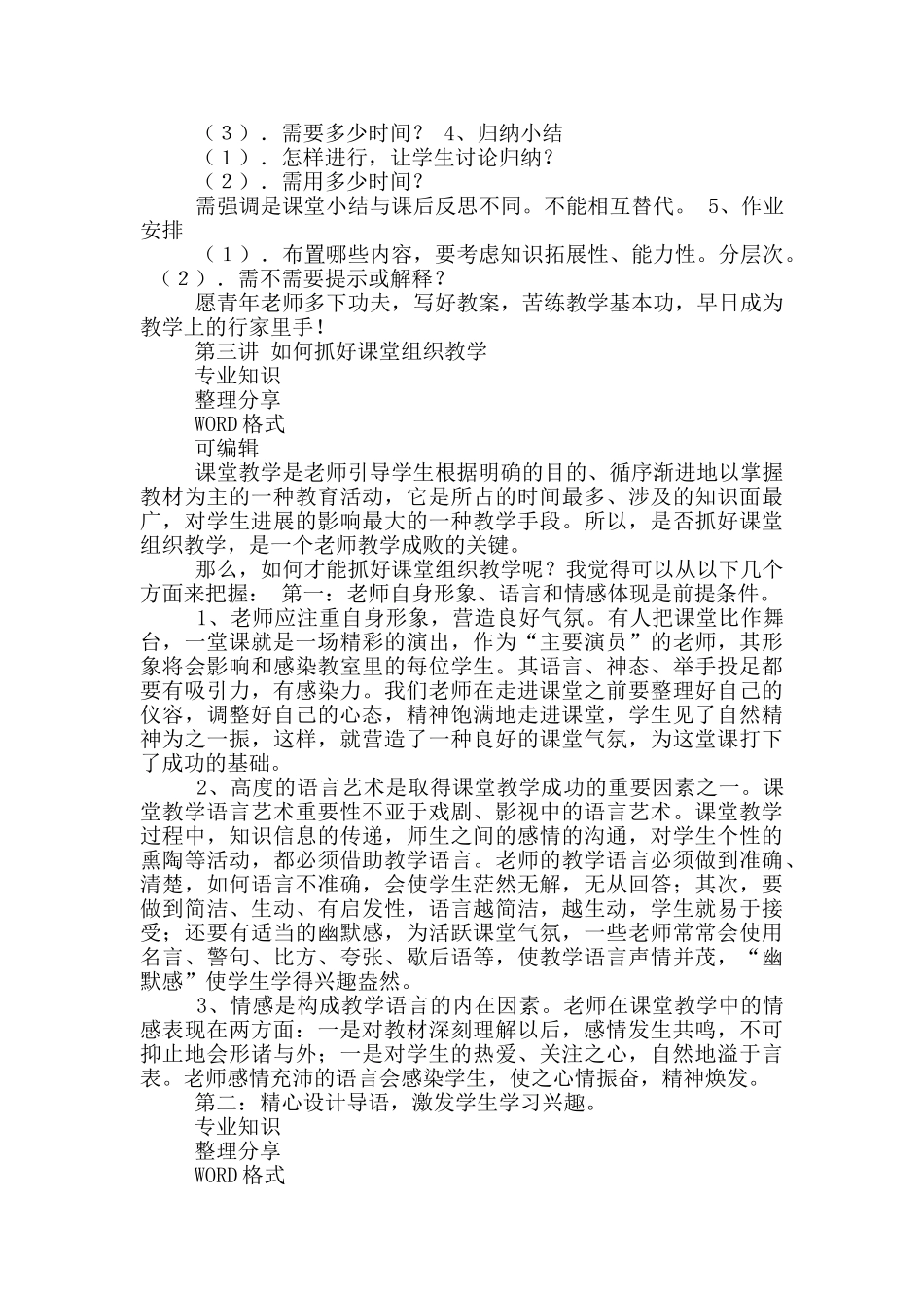 新教学新常规培训心得体会_第3页