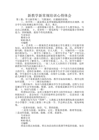 新教学新常规培训心得体会