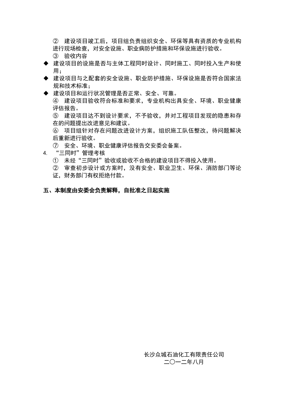 新改扩建工程三同时制度_第2页