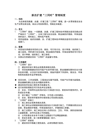 新改扩建工程三同时制度