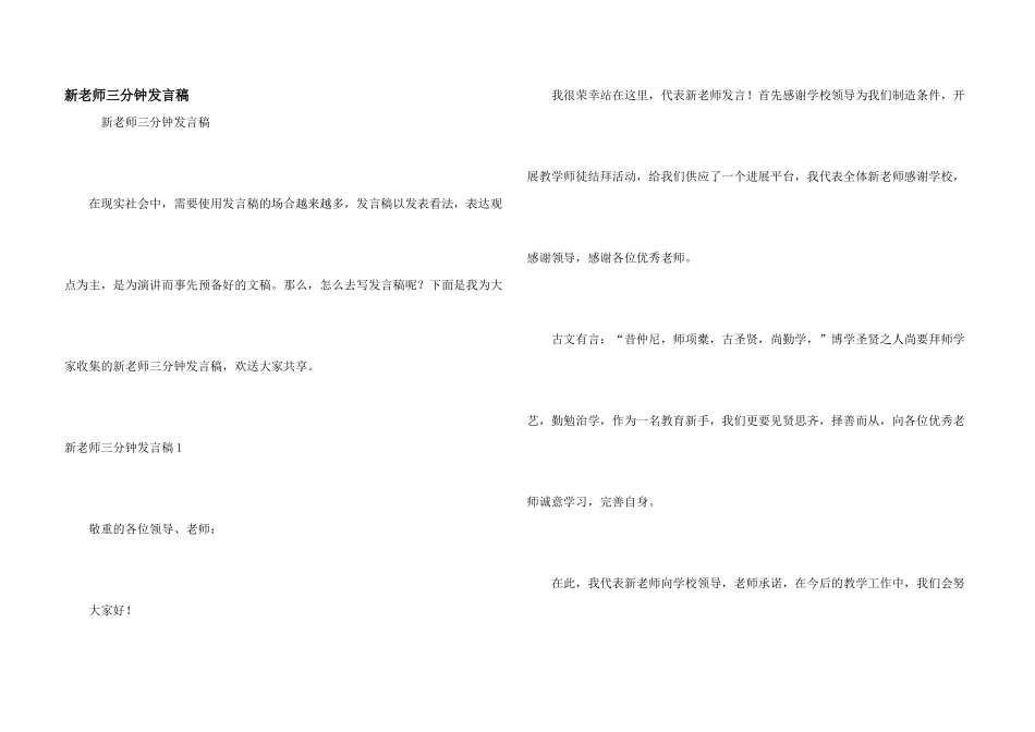 新教师三分钟发言稿_第1页