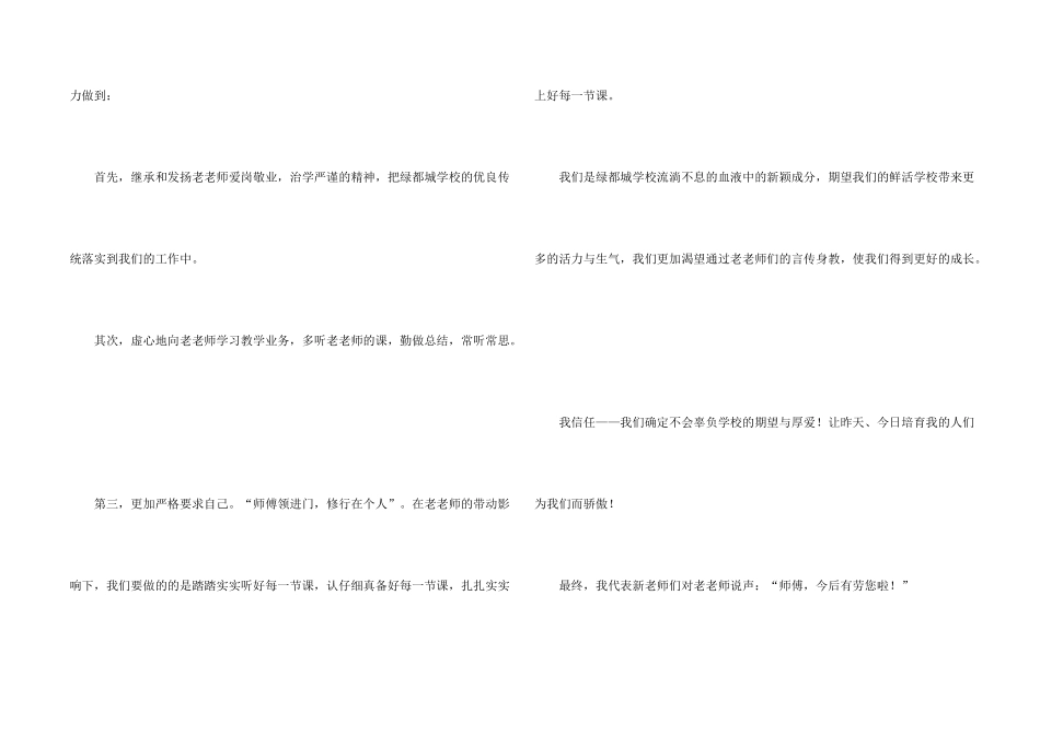 新教师三分钟发言稿_第2页