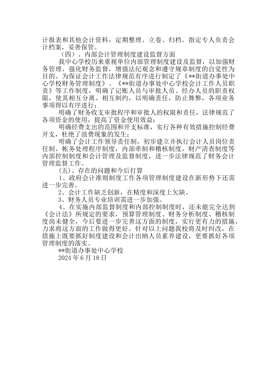 新政府会计制度自查报告_第2页