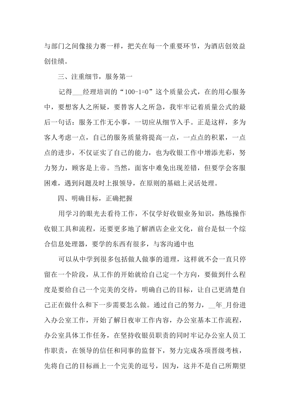 新收银员的年度工作总结大全10篇_第2页