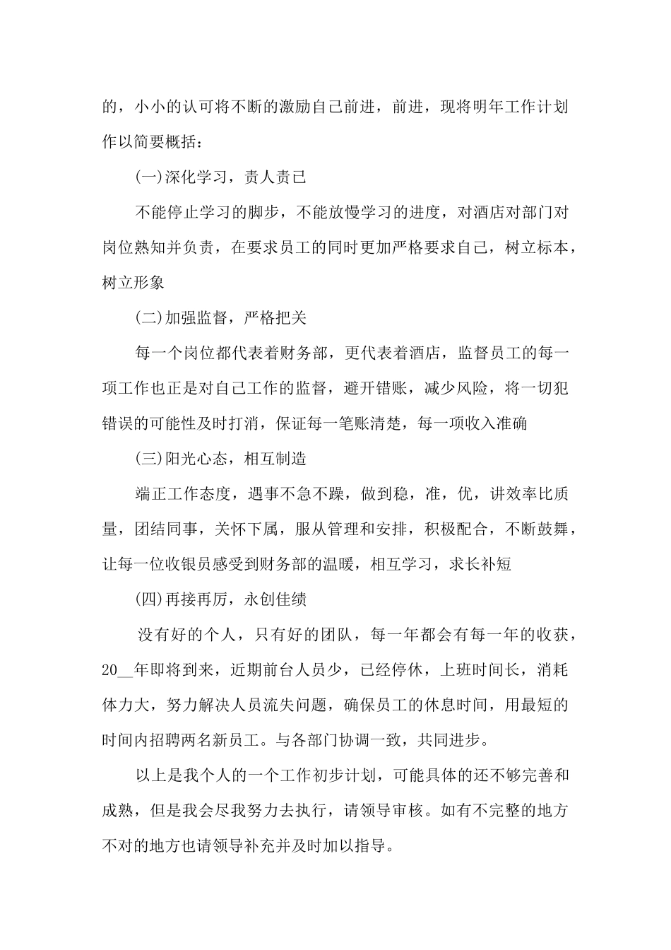 新收银员的年度工作总结大全10篇_第3页