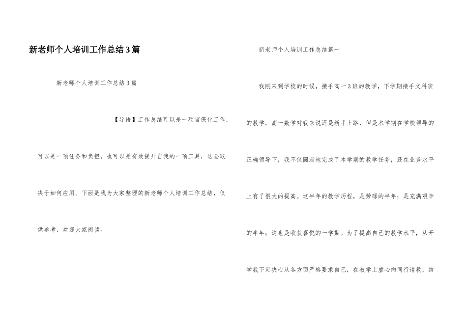 新教师个人培训工作总结3篇_第1页