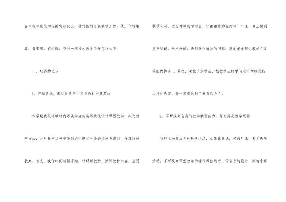 新教师个人培训工作总结3篇_第2页