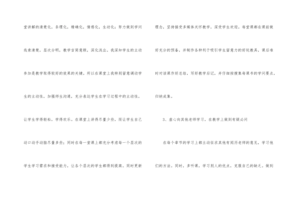 新教师个人培训工作总结3篇_第3页