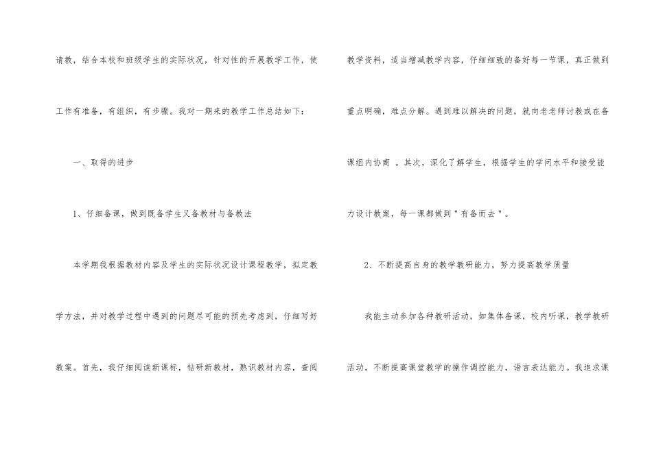 新教师个人培训工作总结2篇_第2页