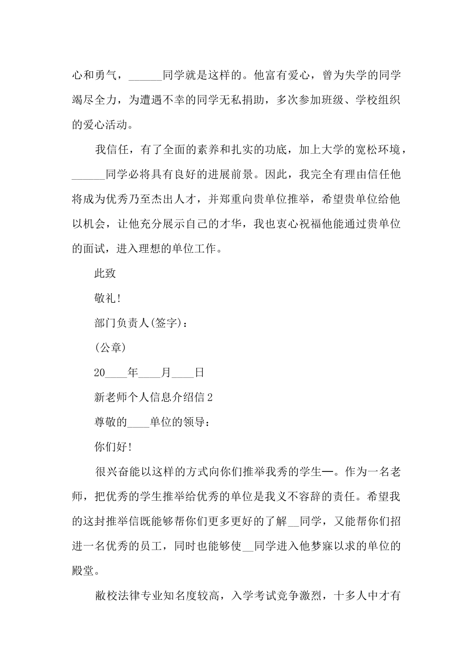 新教师个人信息介绍信5篇_第2页