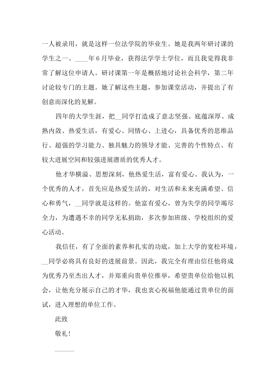 新教师个人信息介绍信5篇_第3页