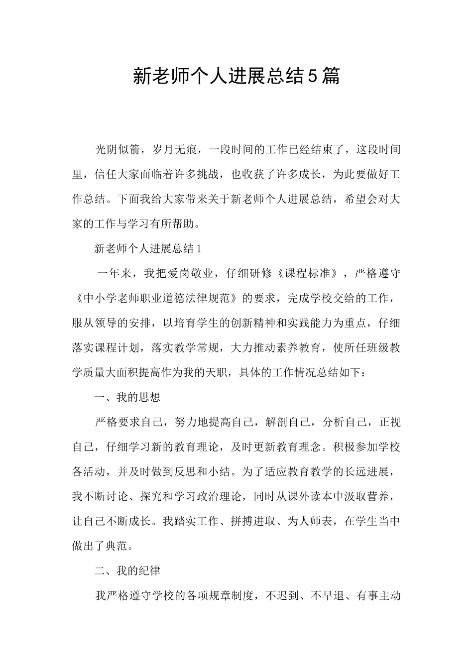 新教师个人发展总结5篇_第1页
