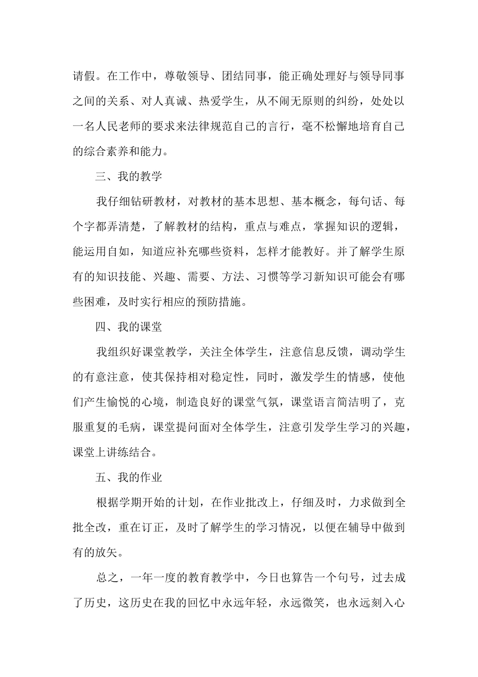 新教师个人发展总结5篇_第2页