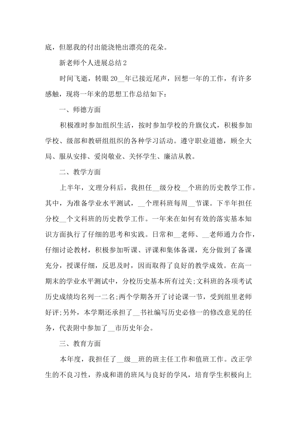新教师个人发展总结5篇_第3页