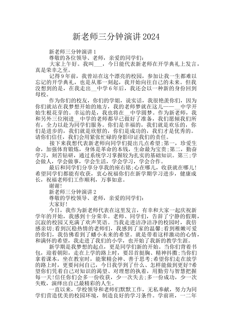 新教师三分钟演讲2024_第1页