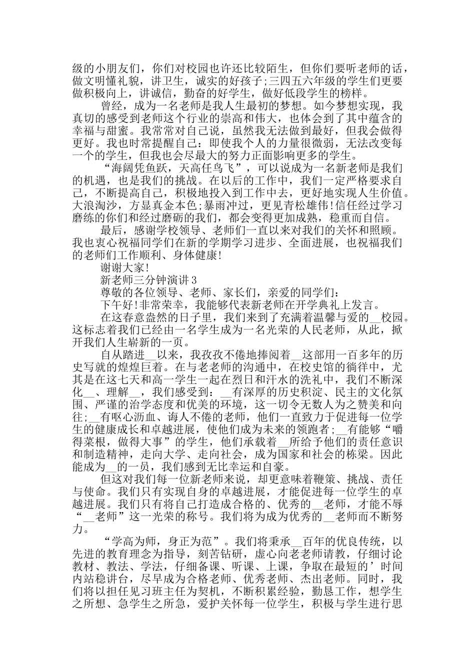 新教师三分钟演讲2024_第2页