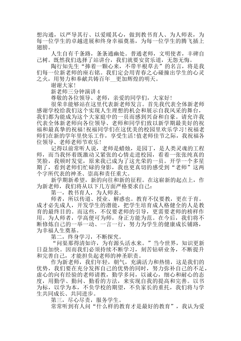 新教师三分钟演讲2024_第3页