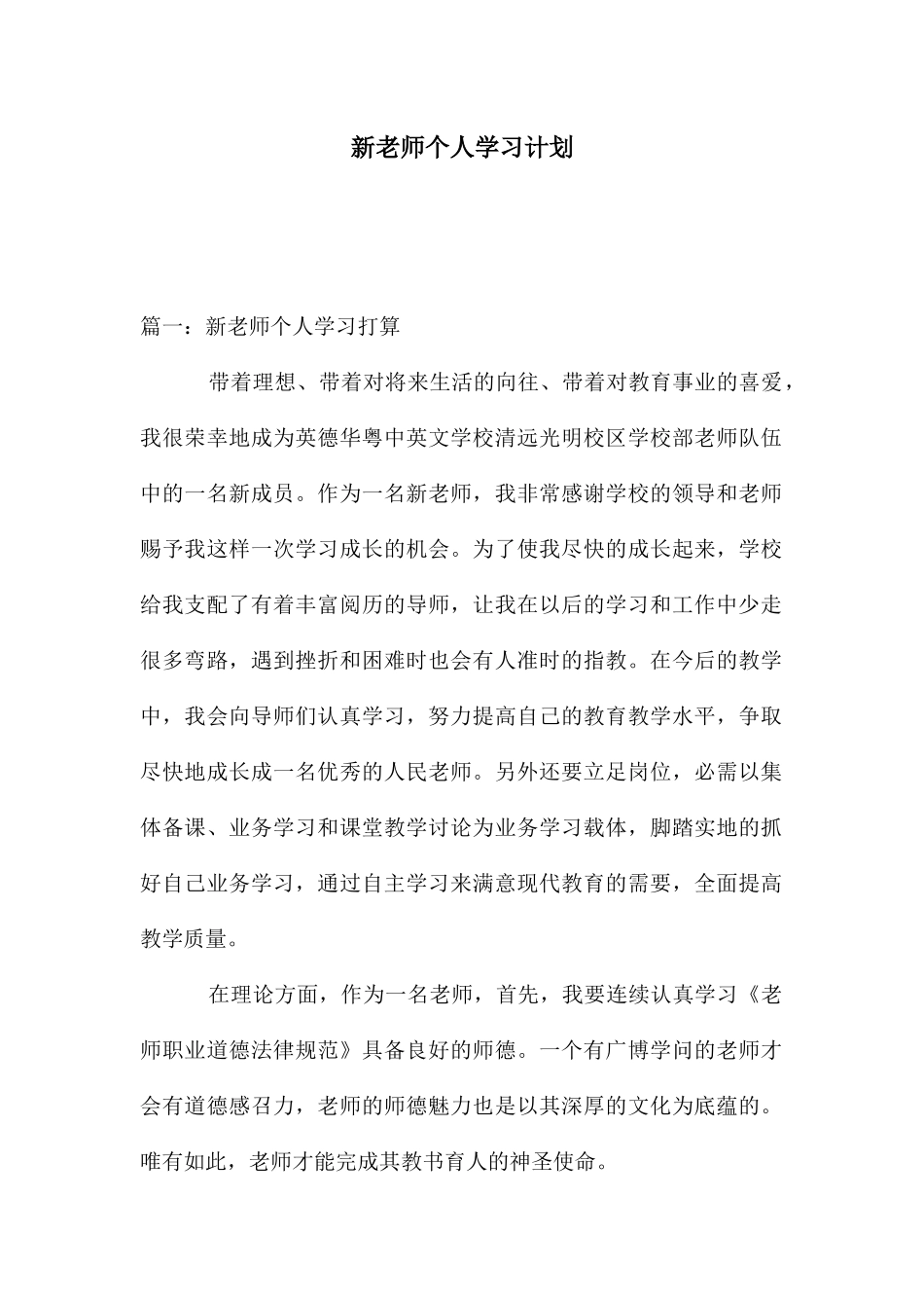 新教师个人学习计划_第1页