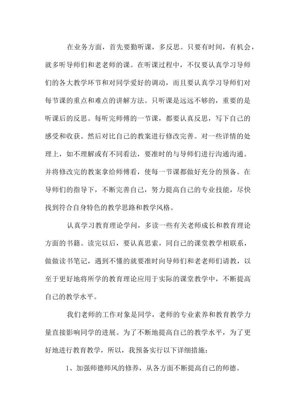 新教师个人学习计划_第2页