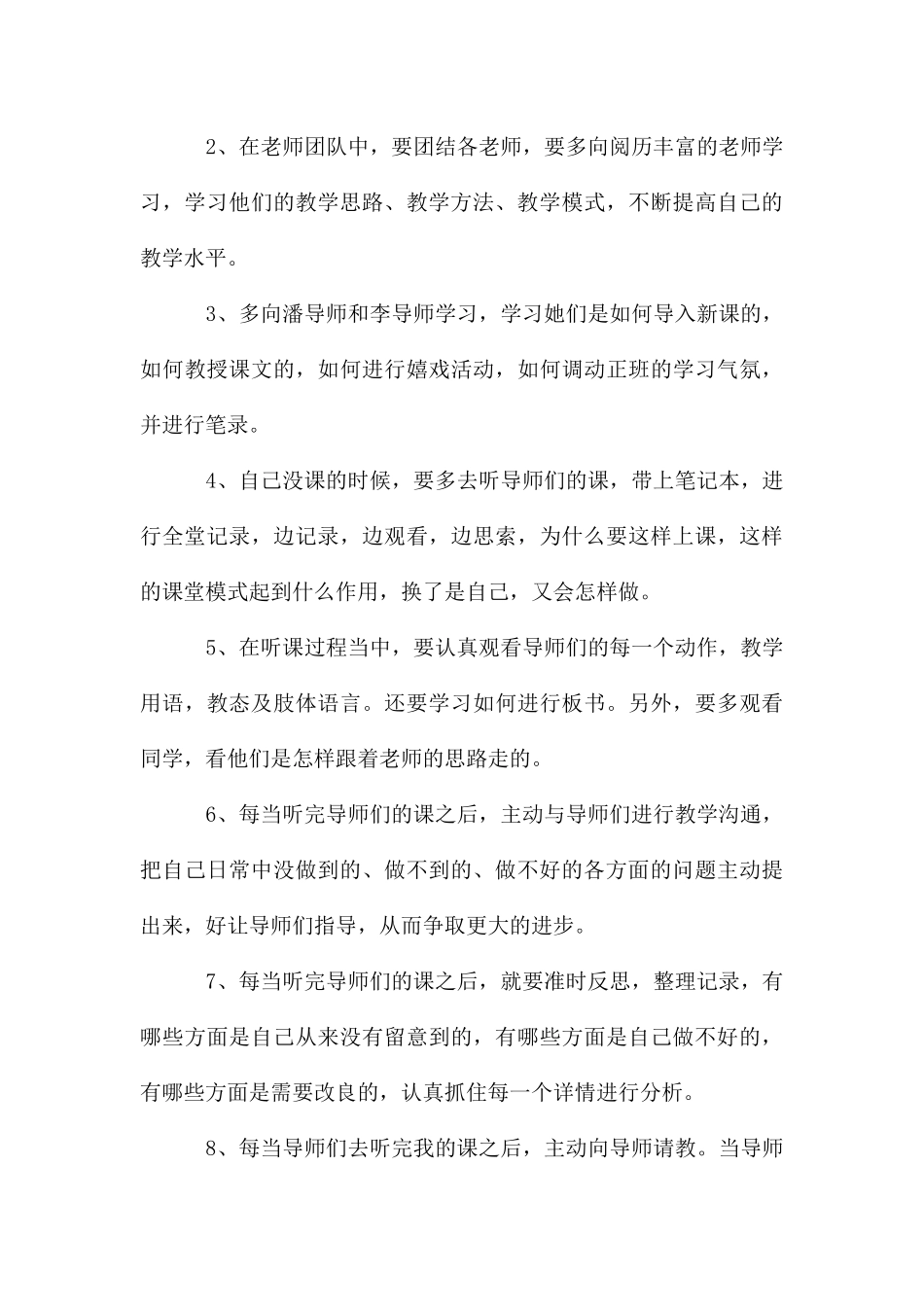 新教师个人学习计划_第3页
