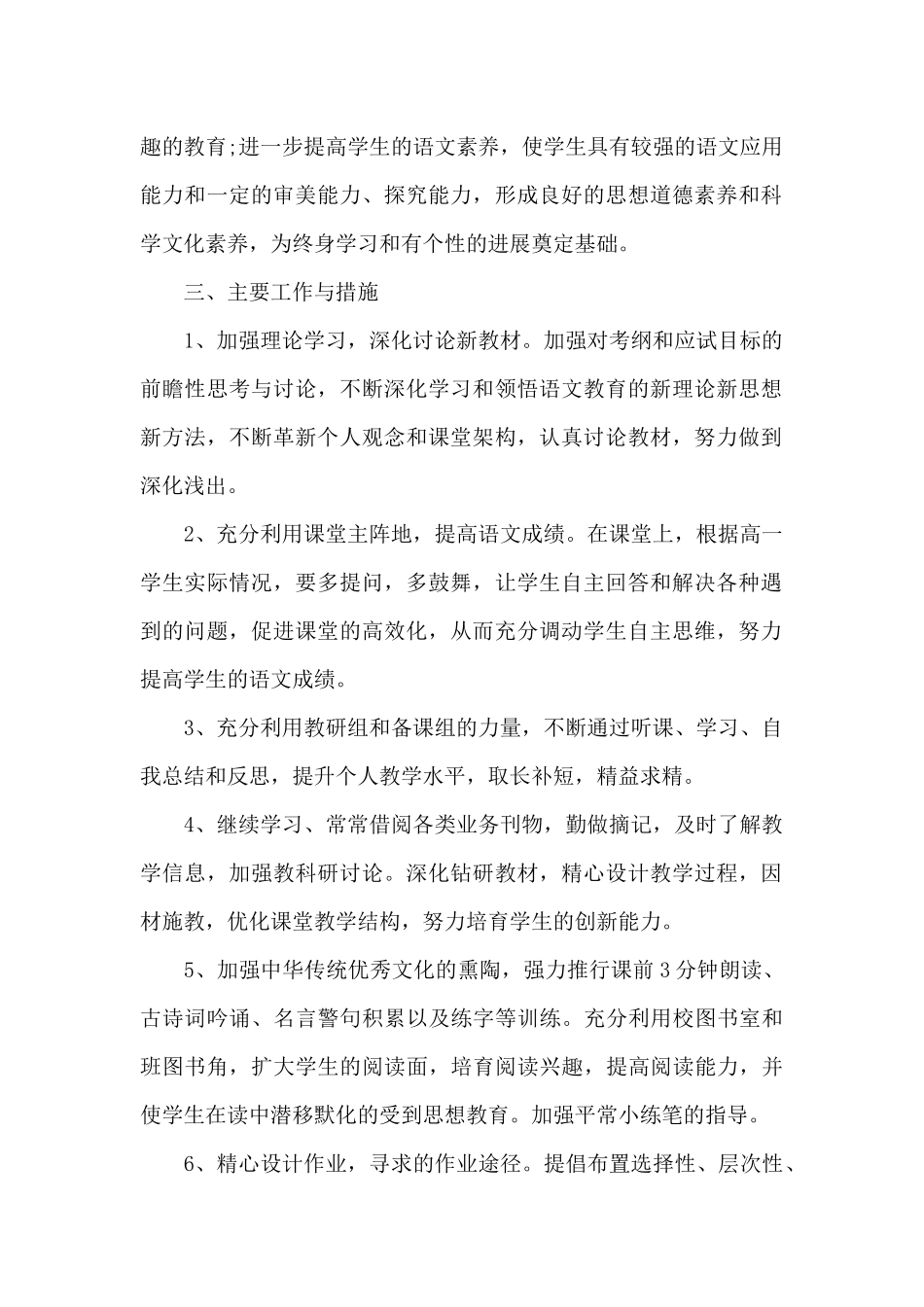 新教师个人保教工作计划6篇_第2页