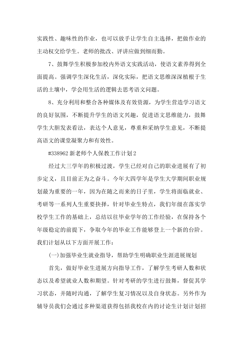 新教师个人保教工作计划6篇_第3页