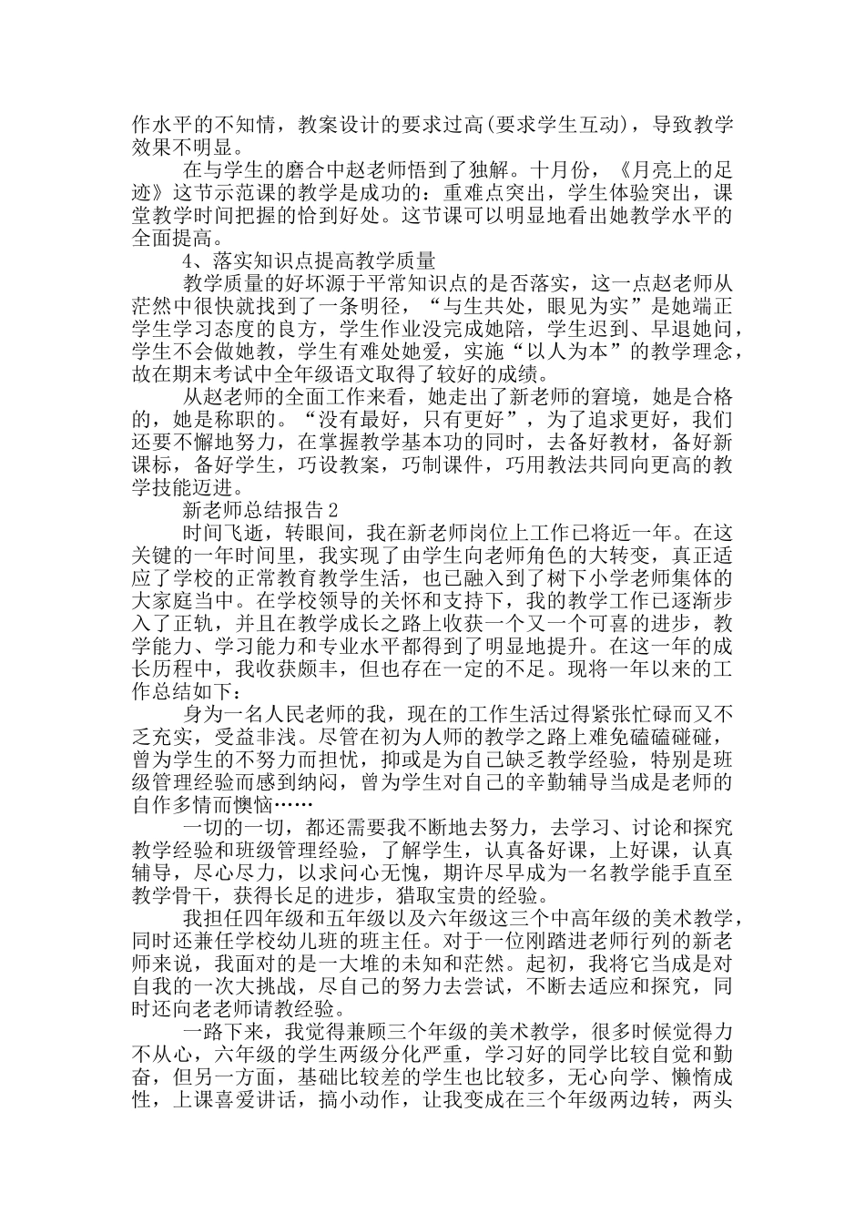 新教师个人工作总结报告_第2页