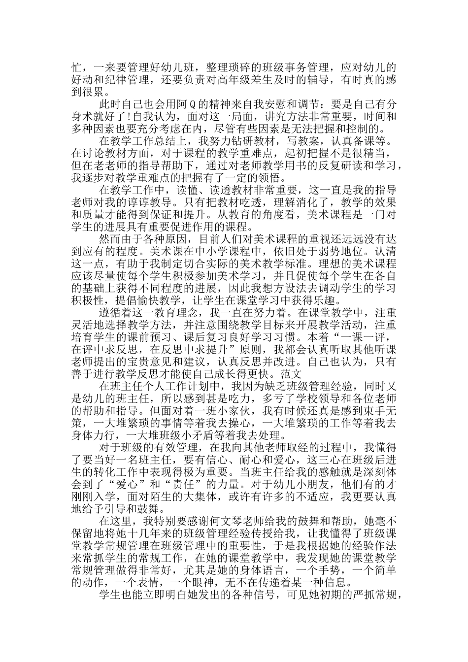 新教师个人工作总结报告_第3页