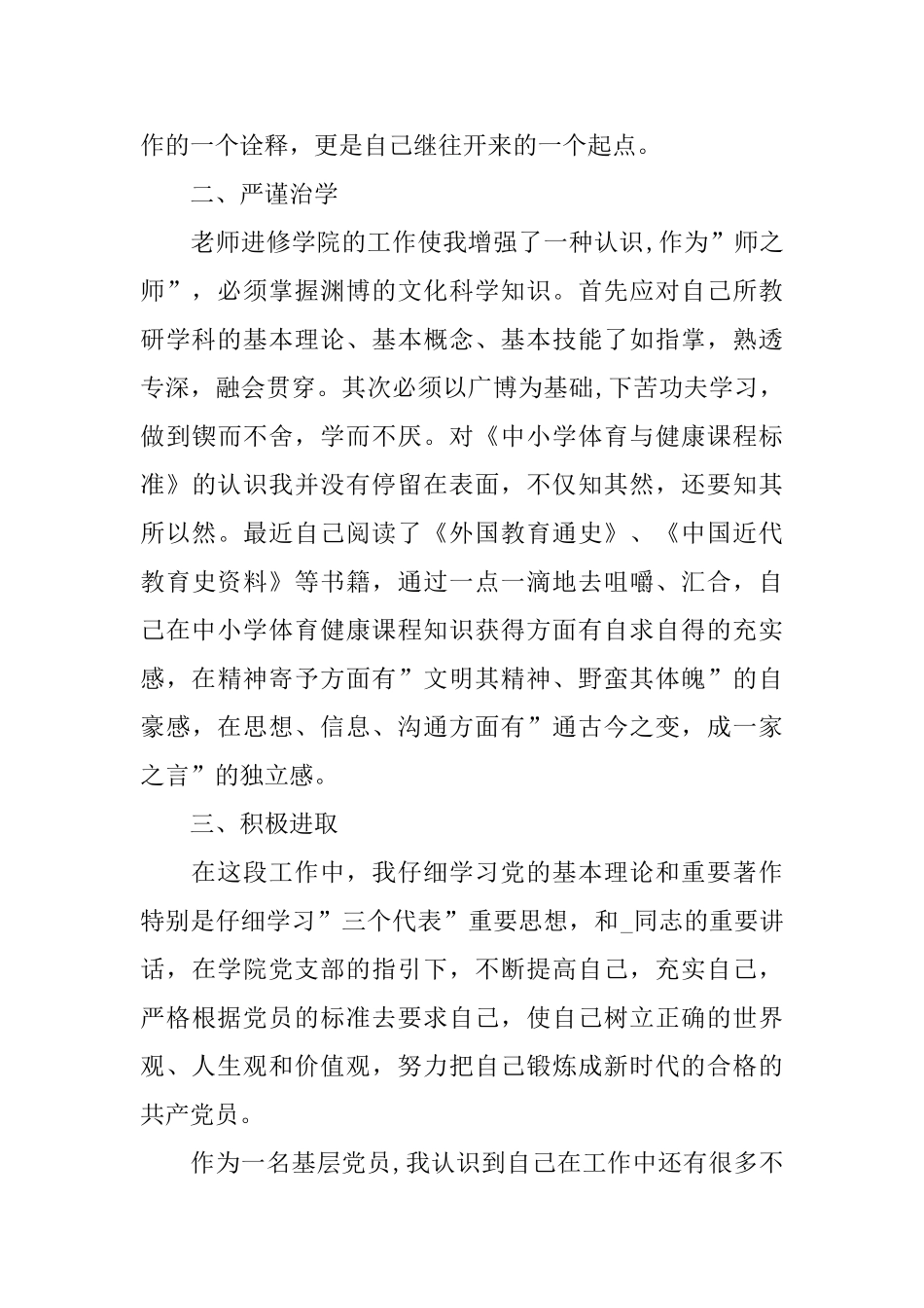 新教师个人工作总结_第2页