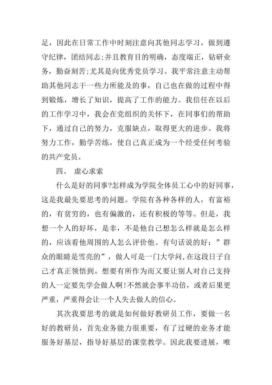 新教师个人工作总结_第3页