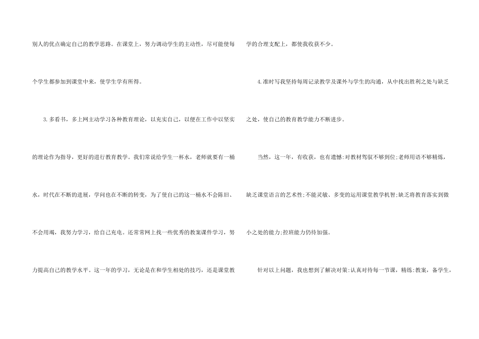新教师个人工作总结_第2页