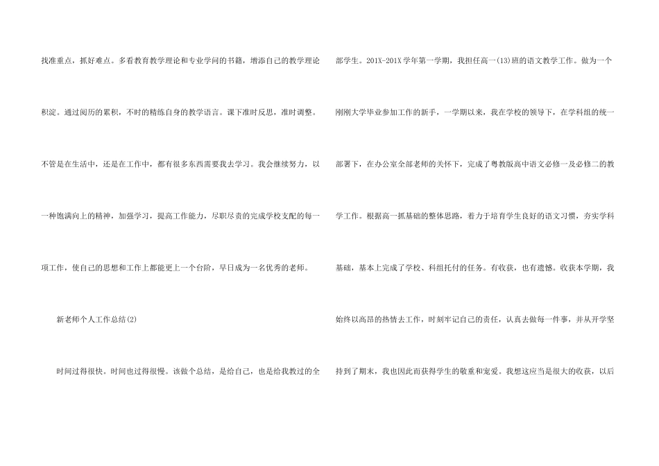 新教师个人工作总结_第3页