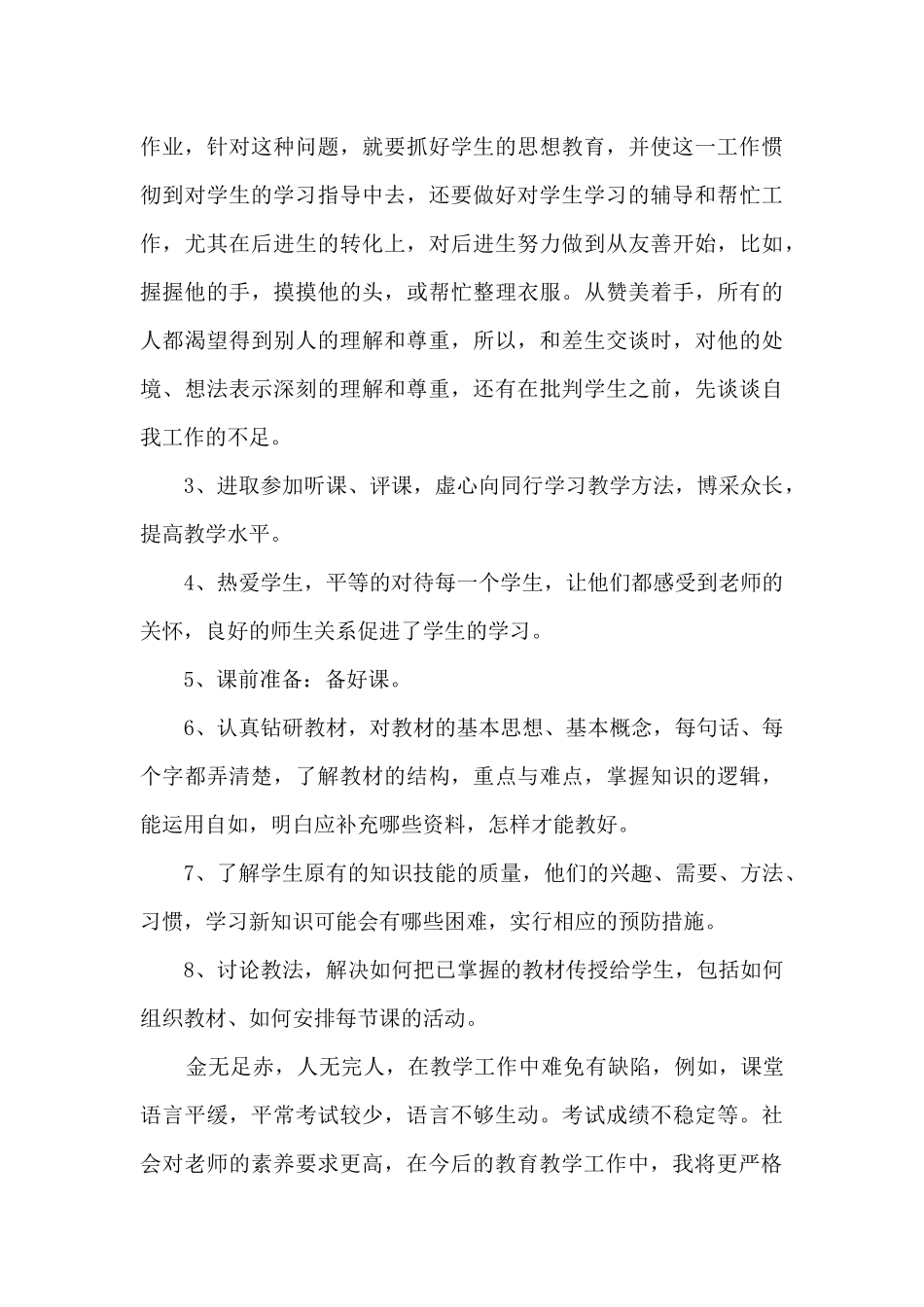 新教师个人述职及自我鉴定多篇_第3页