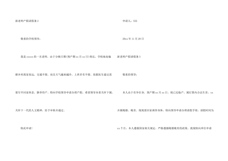 新教师产假请假条_第2页
