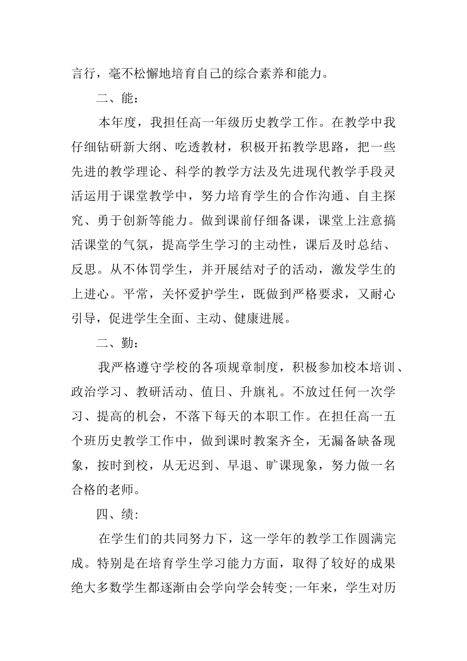 新教师个人转正工作总结范报告_第2页