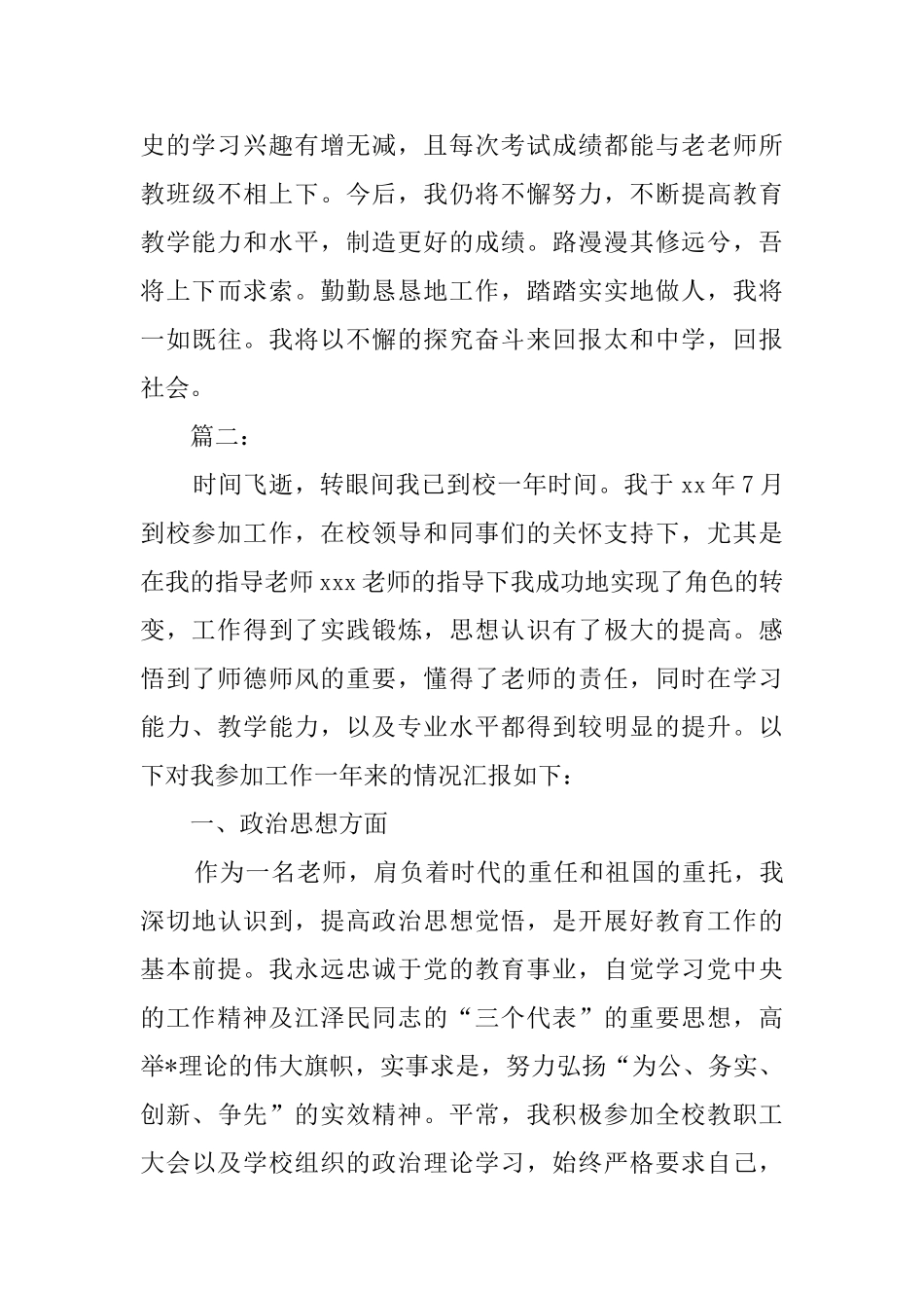 新教师个人转正工作总结范报告_第3页