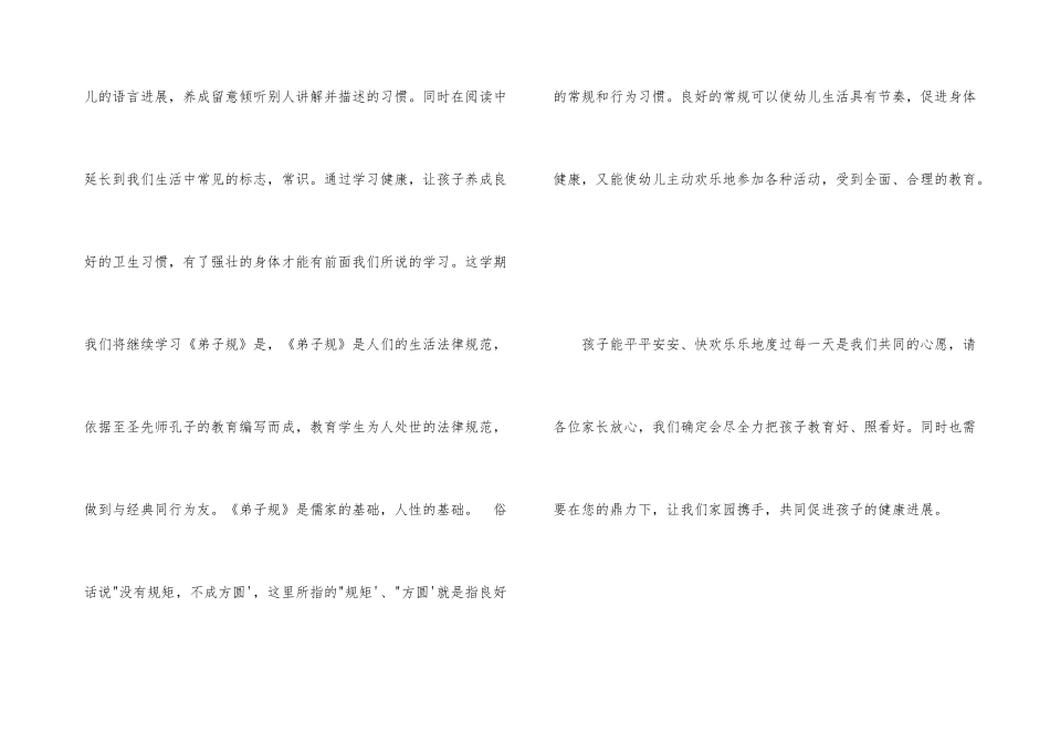 新教师今年下半年家长会上发言稿_第3页