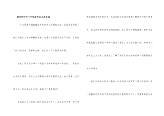 新教师今年下半年家长会上发言稿