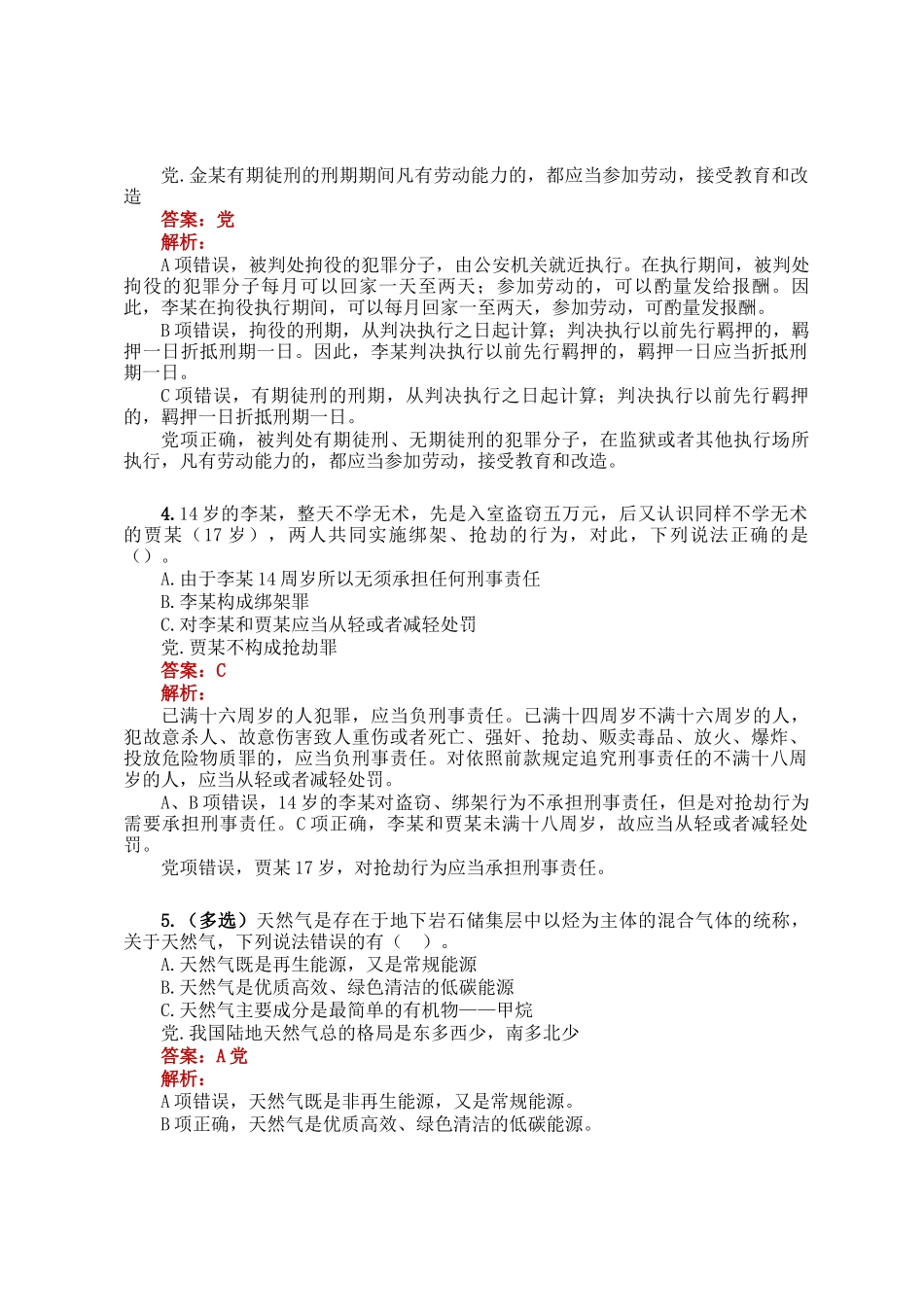 公考遴选每日考题5道（2025年2月28日）_第2页