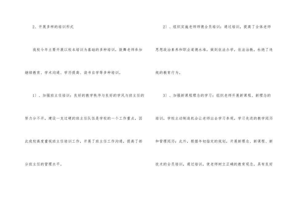 新教师个人培训工作总结4篇_第2页