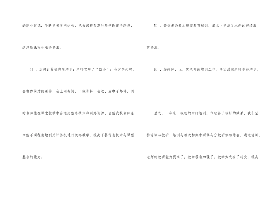 新教师个人培训工作总结4篇_第3页