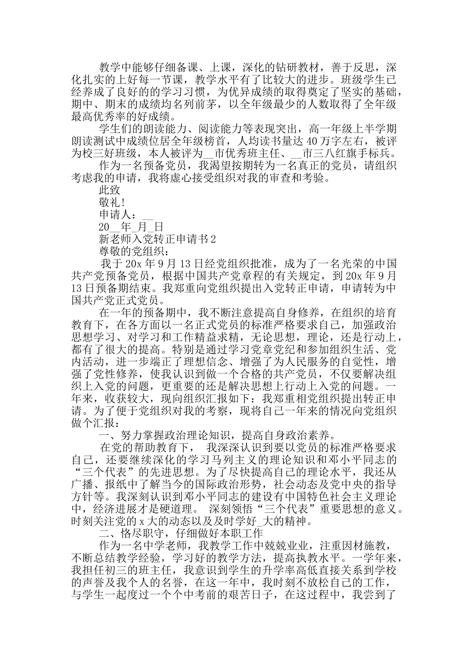 新教师入党转正申请书_第2页