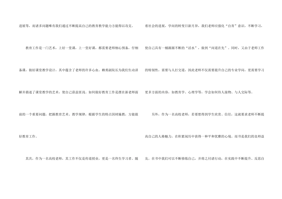 新教师入职培训个人心得总结2024_第2页