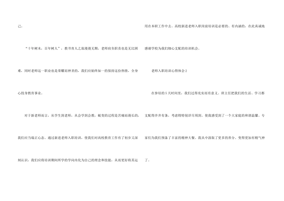 新教师入职培训个人心得总结2024_第3页