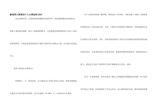 新教师入职培训个人心得总结2024