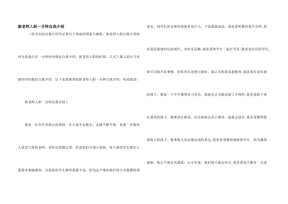 新教师入职一分钟自我介绍_第1页
