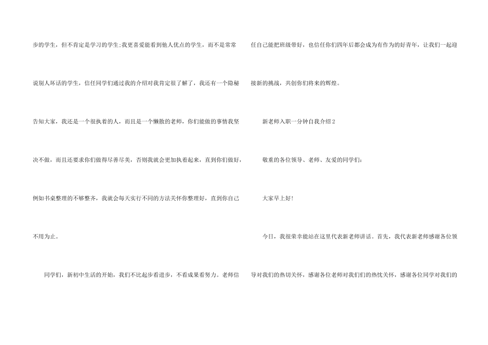 新教师入职一分钟自我介绍_第2页