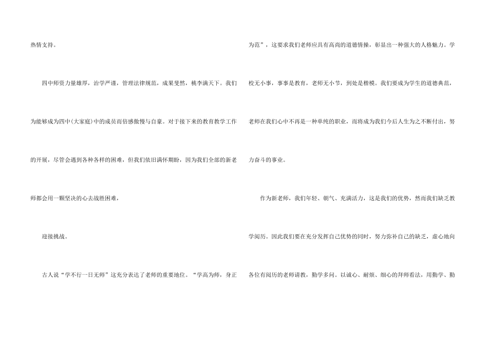 新教师入职一分钟自我介绍_第3页