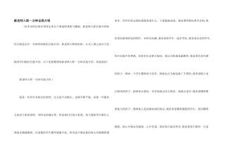 新教师入职一分钟自我介绍