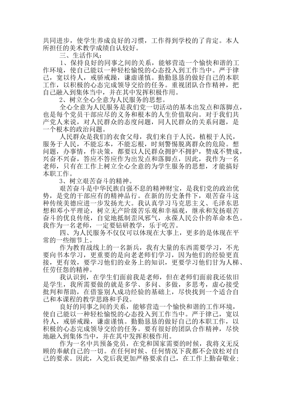 新教师入党转正申请书范文_第2页